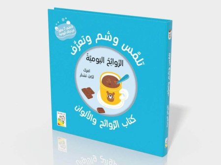 تلمس وشم وتعرف -روائح طبيعية